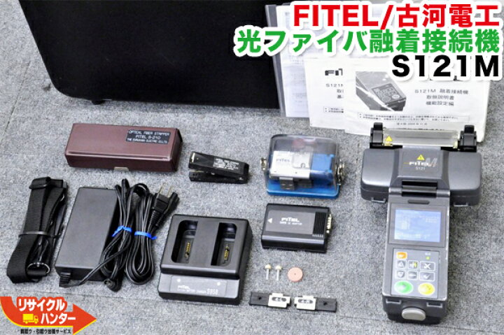 楽天市場】【フルセット品】FITEL/古河電工 光ファイバ融着接続機 