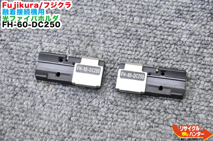 楽天市場】Fujikura/フジクラ 光ファイバ融着接続機 VCドロップ250μm単 