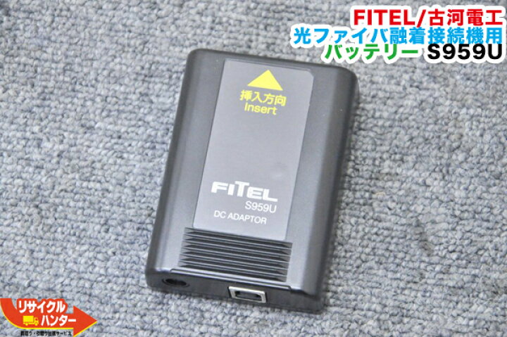 楽天市場】FITEL/古河電工 光ファイバ融着接続機 S122シリーズ用 純正 