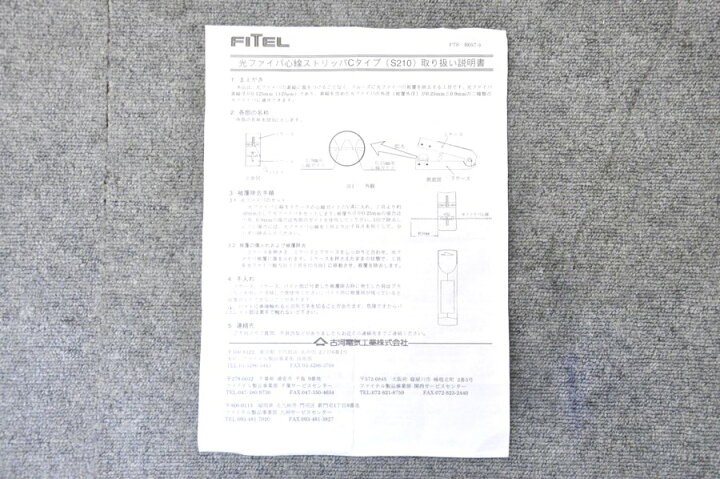 楽天市場】【中古】FITEL/古河電工 光ファイバ 心線ストリッパ S210□S 