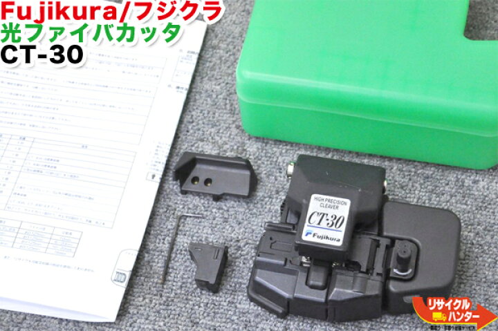 楽天市場】【中古】Fujikura/フジクラ 光ファイバカッタ CT-30 〜12心 