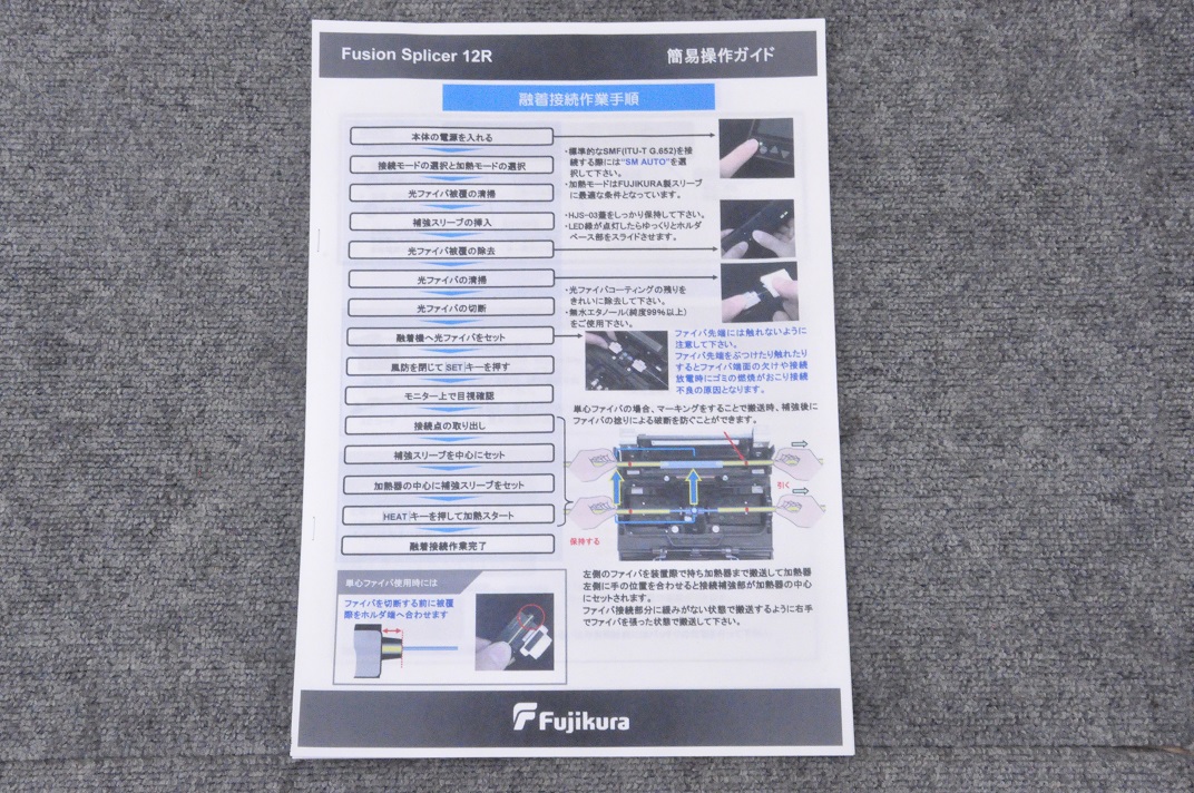 楽天市場】【フルセット】フジクラ Fujikura 光ファイバ融着接続機 12R
