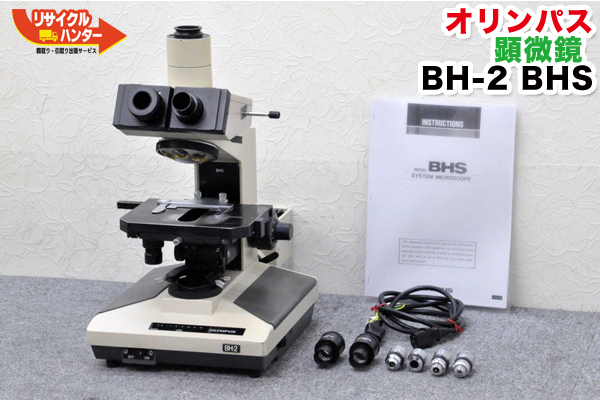 楽天市場】送料無料□オリンパス システム 生物 顕微鏡 BH-2 BHS□対物 