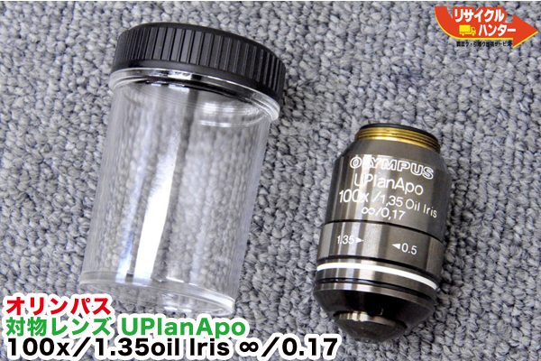 オリンパス 対物レンズ UPlanApo 100x/1.35oil■ケース付/顕微鏡 | リサイクル ハンター楽天市場店