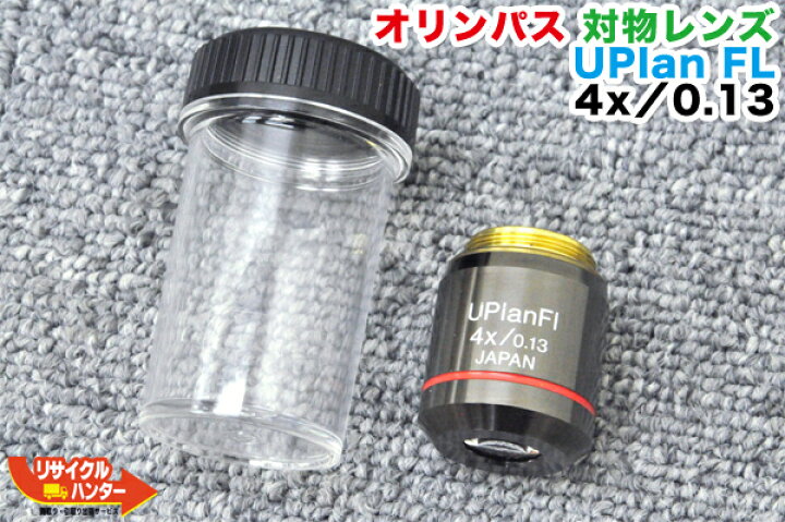 楽天市場】OLYMPUS/オリンパス 対物レンズ UPlan Fl 4x/0.13 