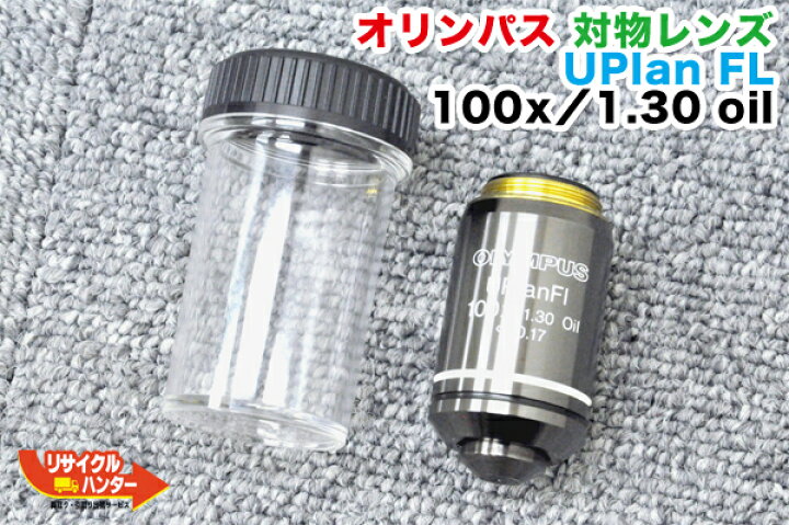 楽天市場】美品□OLYMPUS/オリンパス 対物レンズ UPlan Fl 100x/1.30 