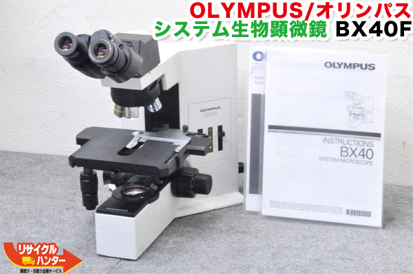 『ソウルイーター』 OLYMPUS 生物顕微鏡 その他