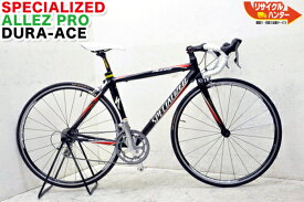 SPECIALIZED /スペシャライズド ALLEZ PRO アレープロ 2006年モデル ■サイズ52 ■ロードバイク・自転車
