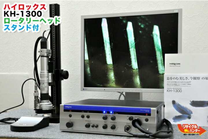 楽天市場】ハイロックス/HIROX デジタルマイクロスコープ KH-1300□50 