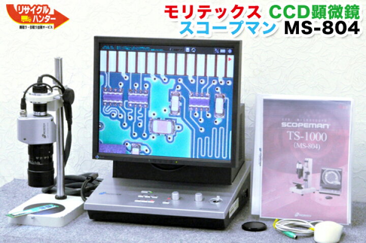楽天市場】MORITEX / モリテックス マイクロスコープ MS-804□CCD 