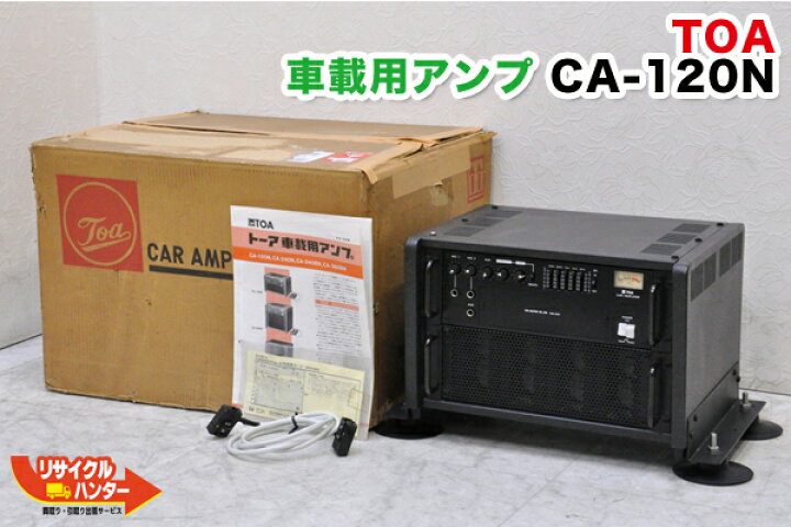 楽天市場】□TOA 車載用アンプ CA-120N□120W/街宣/拡声器□取説付 