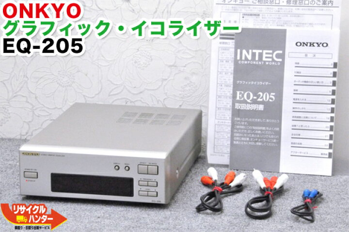 楽天市場】ONKYO/オンキョー グラフィック・イコライザー EQ-205【中古 
