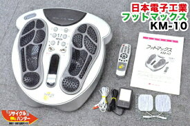 【展示品・デモ機】日本電子工業 家庭用低周波治療器 フットマックス KM-10【リモコン・低周波導子付き】