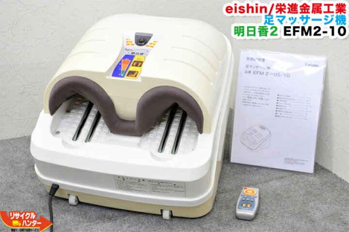 楽天市場】【白+アイボリー】eishin/エイシン 足マッサージ機 明日香2 