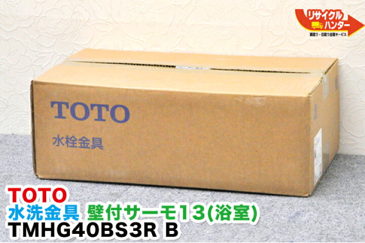 楽天市場】TOTO サーモスタット水栓 浴室用 混合栓 TMHG40BS3RB□新品 