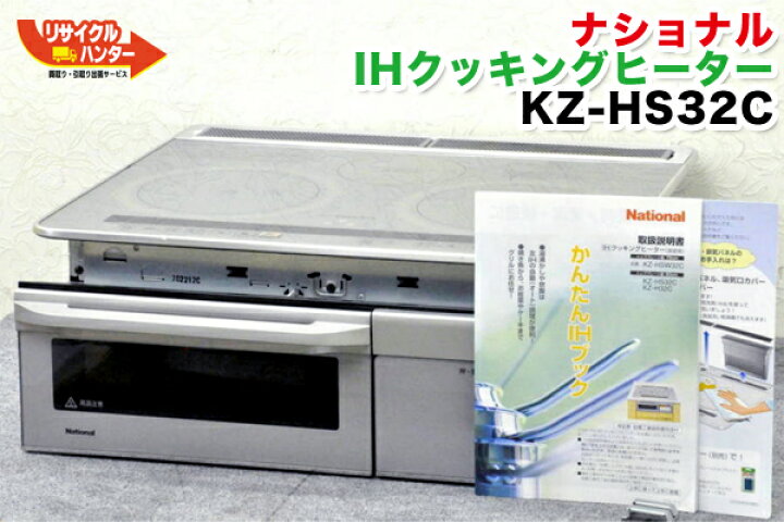 楽天市場】ナショナル IHクッキングヒーター KZ-HS32C : リサイクル 