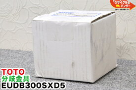【先着5名様限定】【お一人様1個まで】【送料無料】■TOTO 食洗機 分岐水栓 金具 EUDB300SXD5/食器洗い機■新品