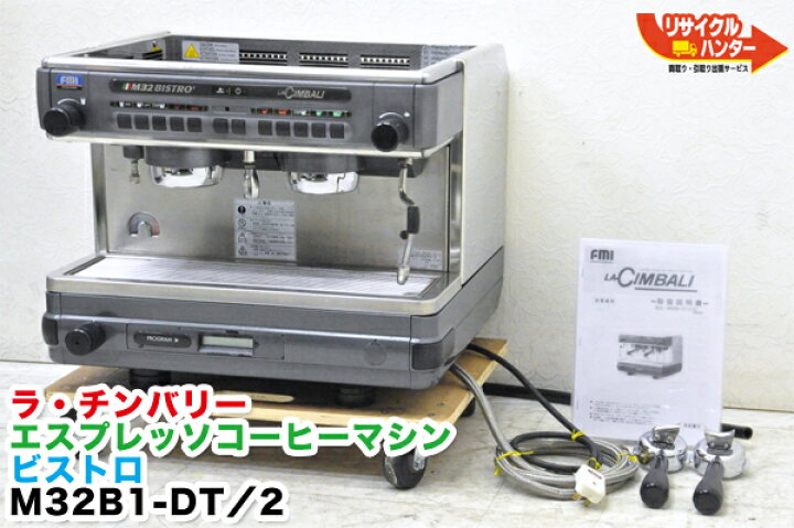 楽天市場】業務用エスプレッソマシン【中古】FMI ラ・チンバリー 
