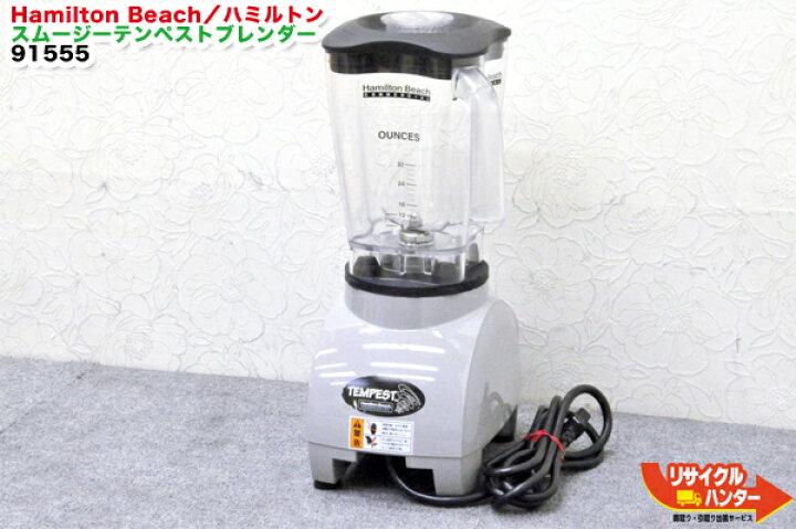 ハミルトンビーチ テンペストブレンダー 91550