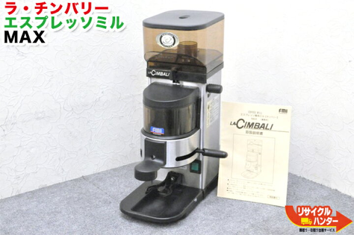 楽天市場】業務用コーヒーミル【中古】□FMI LA CINBALI/ラ 
