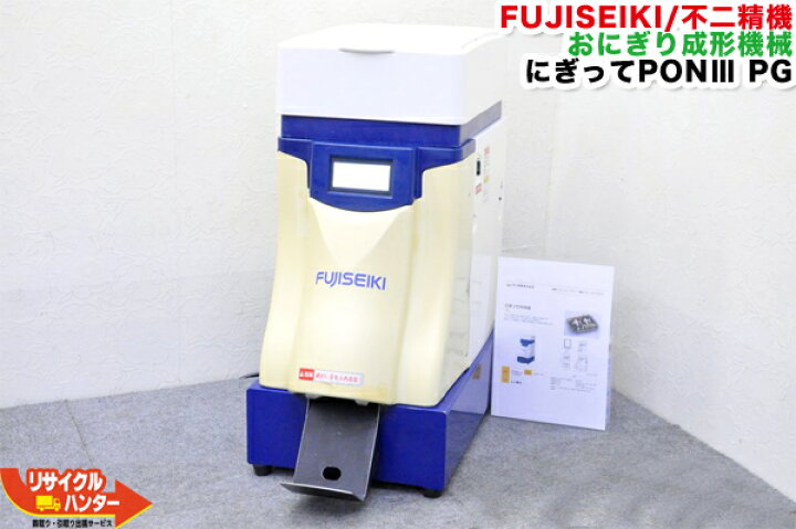 楽天市場】【最後の1台セール開催!!ラスト1台】FUJISEIKI/不二精機 