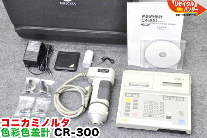 楽天市場】【中古品】KONICA MINOLTA/コニカミノルタ 色彩色差計 測定 