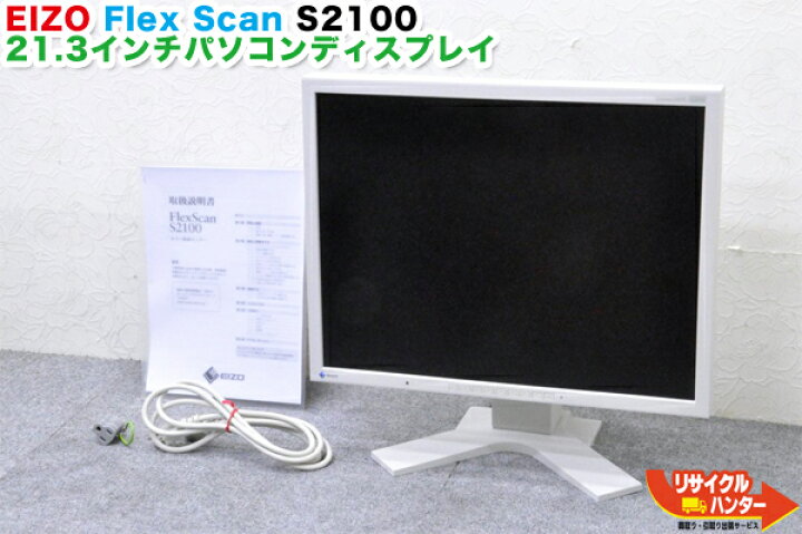 楽天市場】EIZO/エイゾー Flex Scan S2100□21.3インチパソコン 