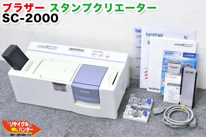 楽天市場】Brother/ブラザー 印鑑スタンプクリエーター SC-2000□USB 