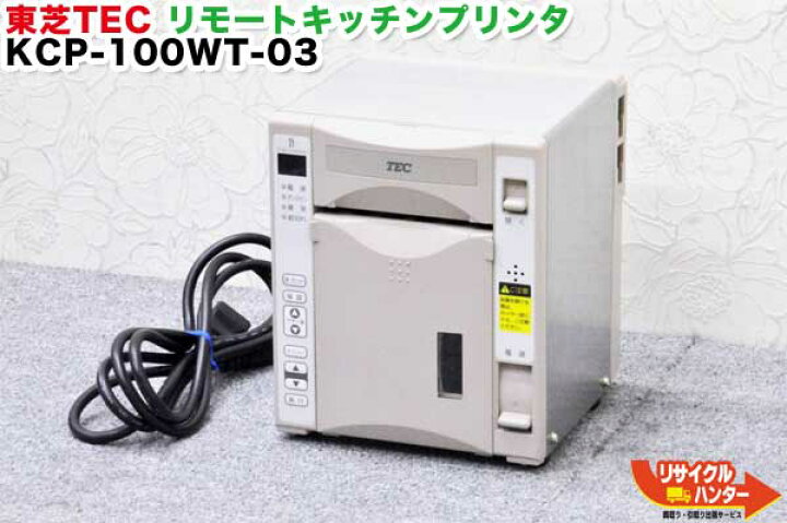 楽天市場】【傷・汚れ有り】東芝TEC リモートキッチンプリンタ KCP 