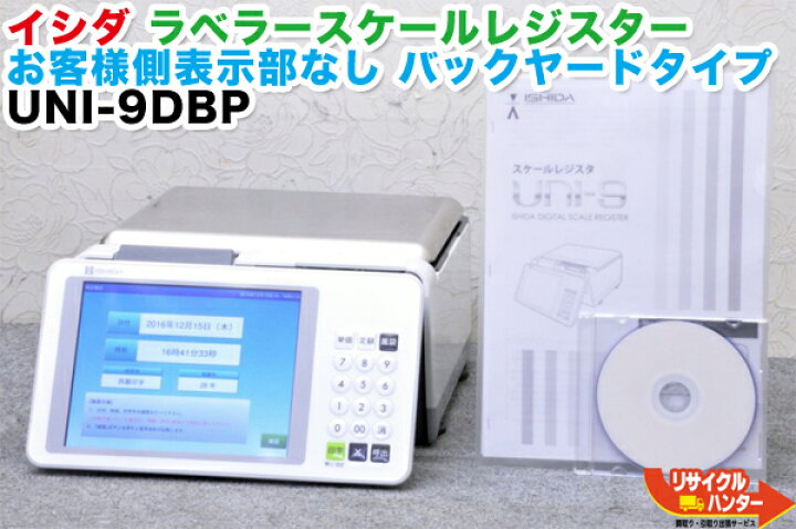 楽天市場】【現行品・最新機種】イシダ ラベラースケール レジスター 