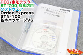 TEC/東芝テック POSレジ　ST-700 飲食用ソフトウェア インストールプログラム■Order Express V2 操作マニュアル（オーダーリング編）■STN-100 Order Express 基本パッケージ V6■ポスレジ■ST-701にも対応