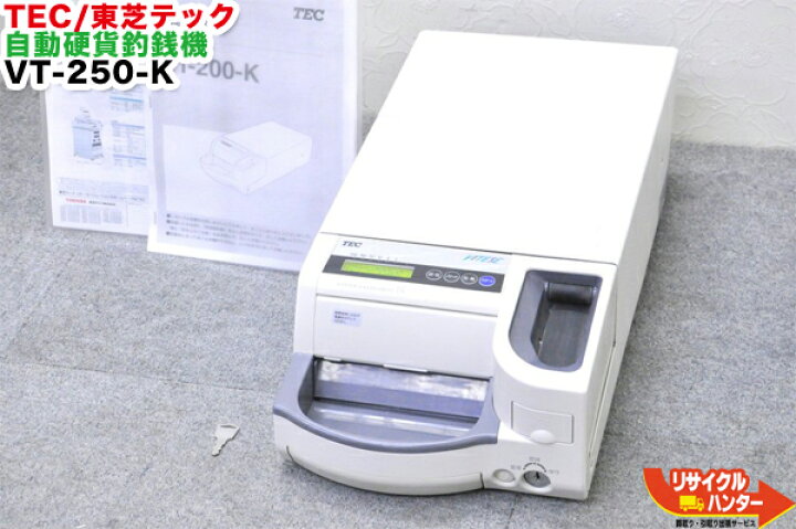 楽天市場 Tec 東芝テック 自動釣銭機 硬貨 Vt 250 K ベルト不良 要修理品 東芝テック Posレジ 周辺機器 ポスレジ 自動釣銭機 中古 自動硬貨釣銭機 リサイクル ハンター楽天市場店