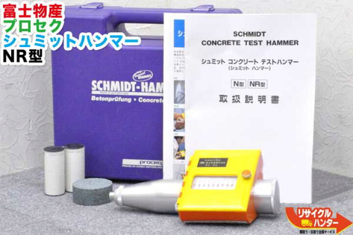 楽天市場】【検査・調整済・動作保証】富士物産 プロセク シュミット 