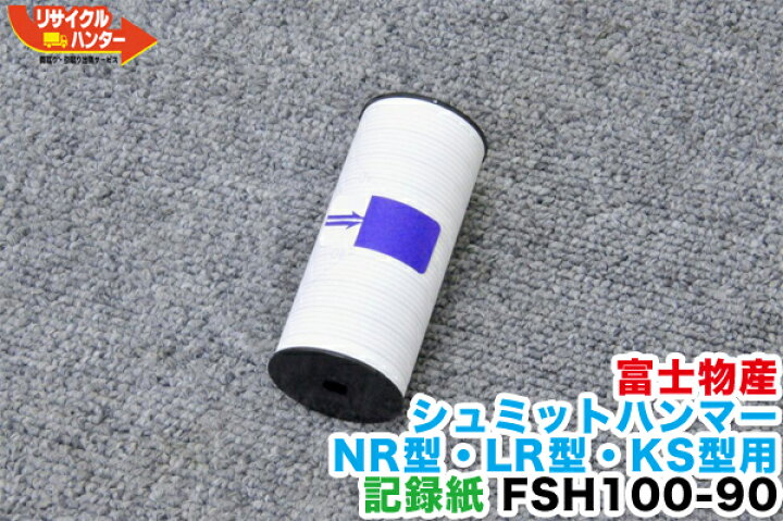 楽天市場 新品 シュミットハンマー リバウンドハンマー用 記録紙 対応機種 普通コンクリート用 コンクリートテストハンマー Nr型 Nsr 岩盤用 ロックハンマー Ks型 Gsr 軽量コンクリート用 シュミットハンマー Lr型 富士物産 プロセク 三洋試験機 Nr 10 Nr10