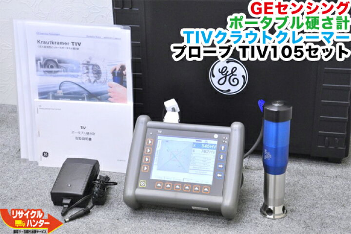 楽天市場 Geセンシング ポータブル 硬さ計 くぼみ直視型 ビッカース ポータブル クラウトクレーマー Tiv プローブ Tiv105セット コンクリート構造物診断機 配筋探査 コンクリート診断非破壊検査 中古 Krautkramer リサイクル ハンター楽天市場店