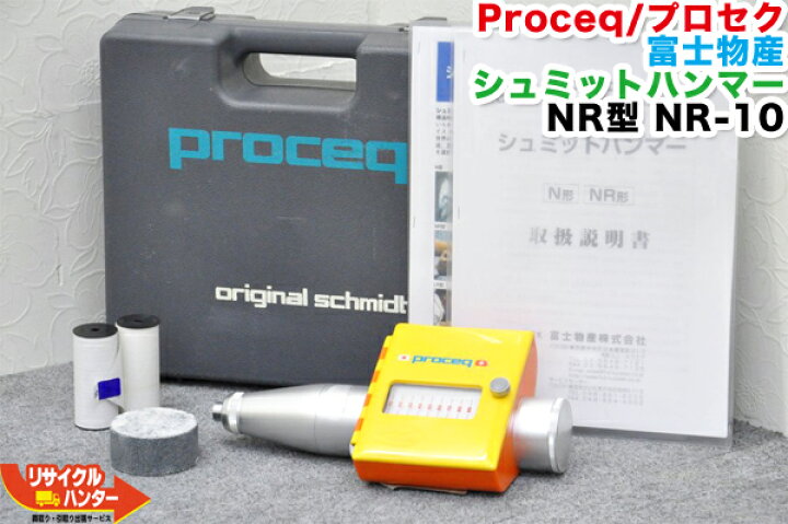 楽天市場】【検査・調整済・動作保証】Proceq/プロセク 富士物産 