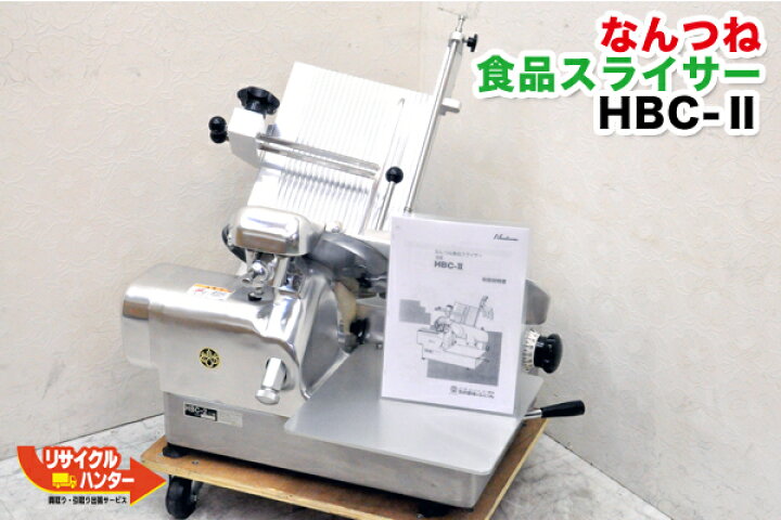 楽天市場】□南常/なんつね ミートスライサー HBC-2□三相200V□動作 