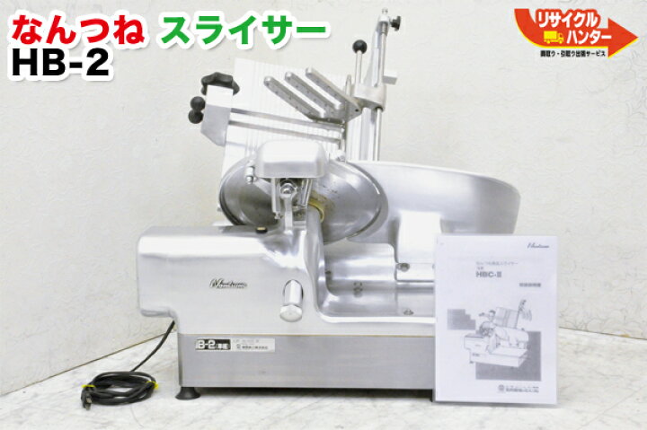 楽天市場】【中古】南常/なんつね スライサー HB-2□単相100V□フード  