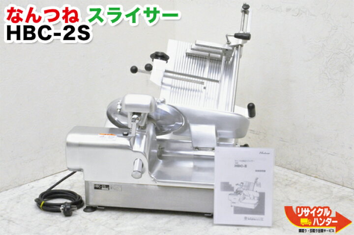 楽天市場】【美品】南常鉄工/なんつね スライサー HBC-2S□三相  