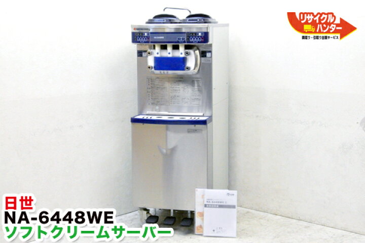 楽天市場】【現行品/動作保証】日世 業務用 ソフトクリームメーカー 