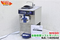 楽天市場】nissei／日世 自動殺菌ソフトサーバー na－1409aeの通販
