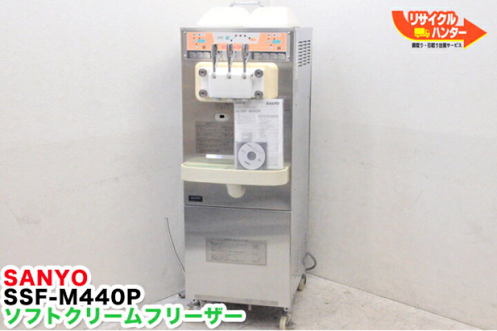 楽天市場】【中古品】SANYO/サンヨー 業務用 ソフトクリームメーカー 