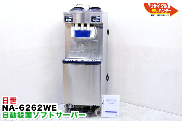 楽天市場】【動作保証】日世 業務用 ソフトクリームメーカー□水冷式 