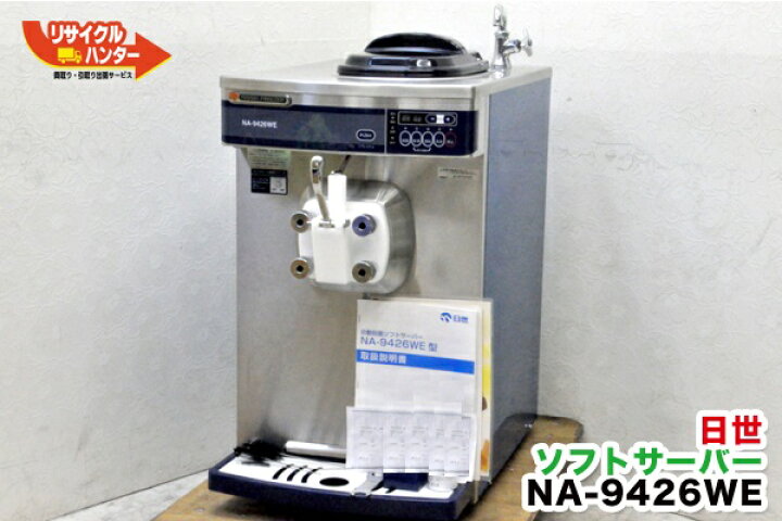 楽天市場】【現行品/動作保証】日世 業務用 ソフトクリームメーカー 
