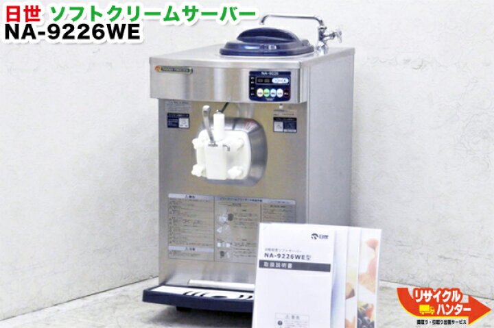 楽天市場】【動作保証】日世 業務用 ソフトクリームメーカー□卓上 