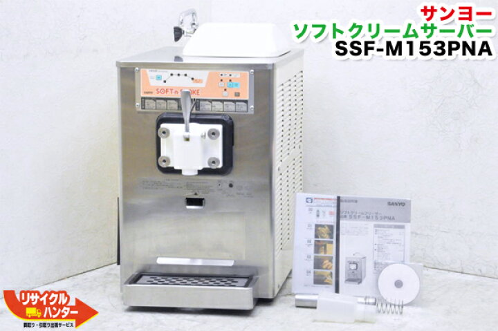 楽天市場】SANYO□サンヨー 業務用 ソフトクリームメーカー□卓上/空冷 