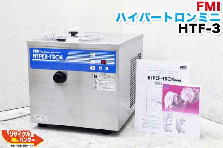 楽天市場】【美品】FMI ハイパートロンミニ HTF-3 □ジェラート 