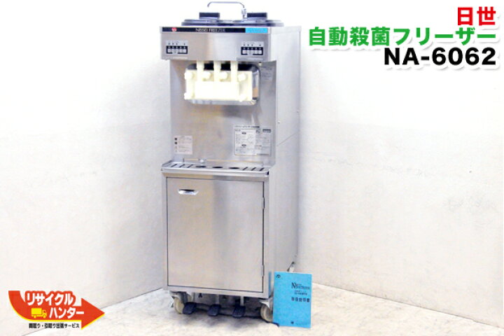 楽天市場】日世 ソフトクリームフリーザー/ソフトサーバー□NA-6062W 