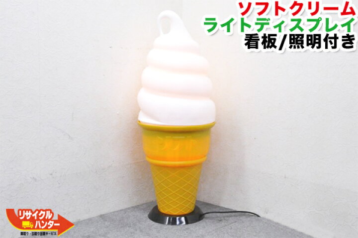 楽天市場】ソフトクリーム ライトディスプレイ□看板/照明付□ソフト 