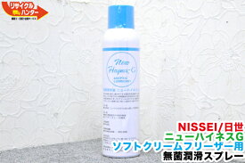 【新品】NISSEI/日世 ニューハイネスG ソフトクリームフリーザー用 無菌潤滑スプレー■無菌植物油 シャリバナーレ同等品■フードオイル(食品加工機械用)■米飯機械・寿司ロボット おにぎり 製菓用型 スライサー 寿司ロボ ソフトサーバー 機械の隙間などに【1本単品販売です】